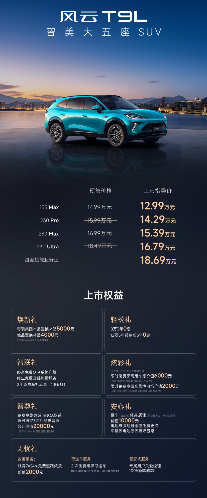 前排可躺平：风云T9L把“家”搬进了15万级SUV