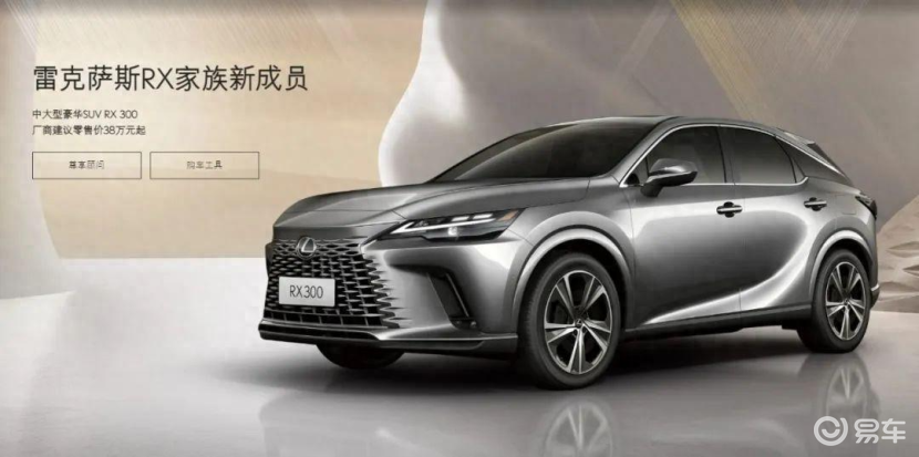 【E汽车】雷克萨斯RX 300骏享版正式上市