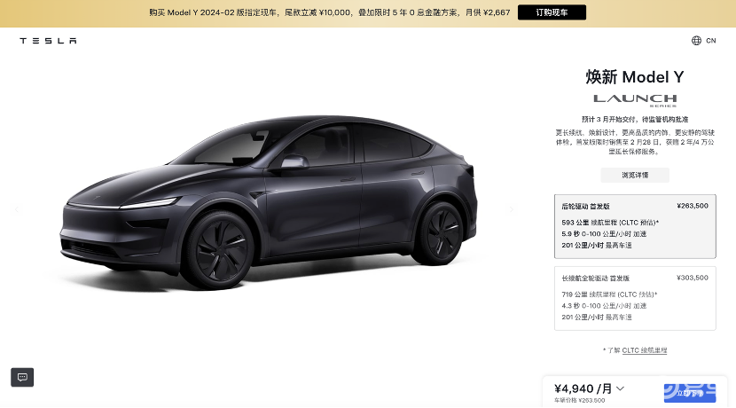 焕新ModelY上市!史上续航最长、能耗最低ModelY_易车