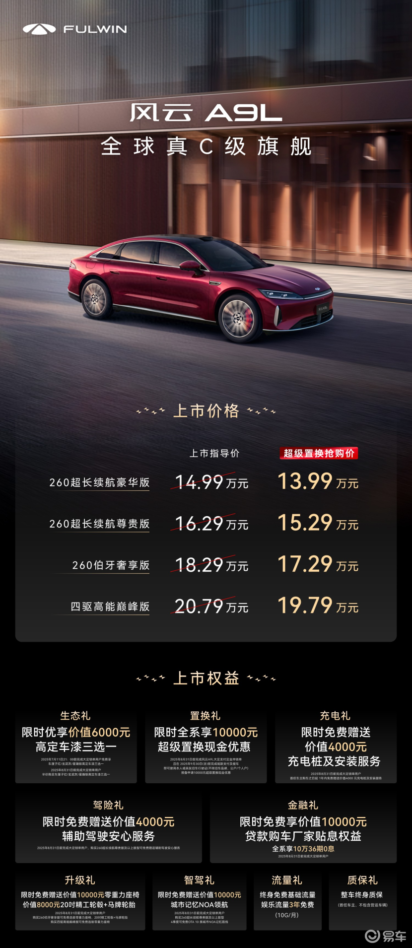 奇瑞风云A9L上市 售14.99万起 定位插混中大型轿车