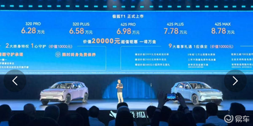 6.28万起的极狐T1，能凭“多10%”破圈？
