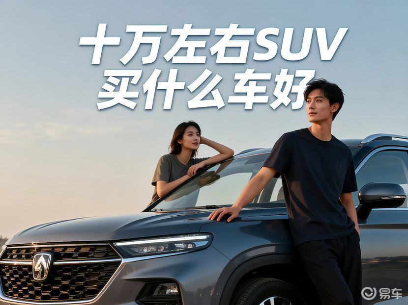 10万级SUV三剑客横评，SUV车型谁才是真王者？