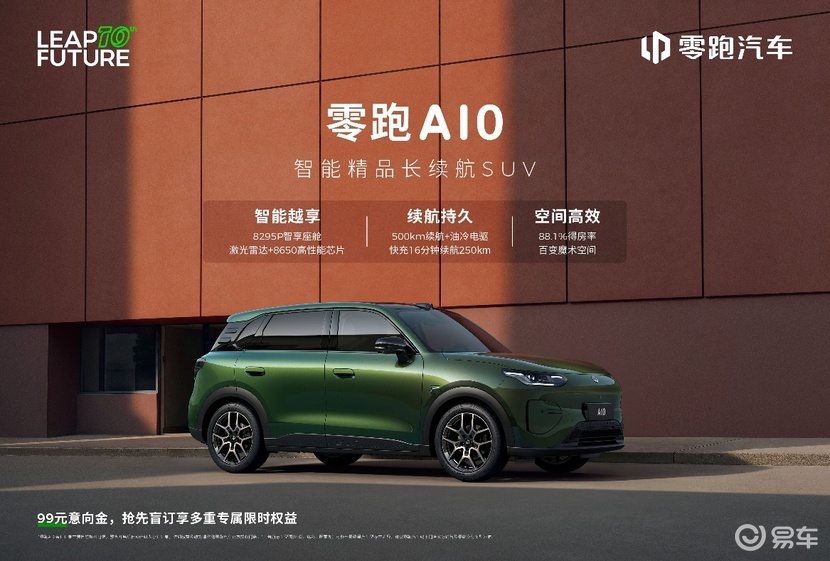 10万内首搭激光雷达 精智SUV零跑A10广州车展首秀