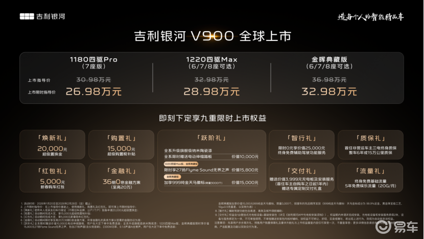 “AI全场景家庭旗舰MPV”吉利银河V900 正式上市