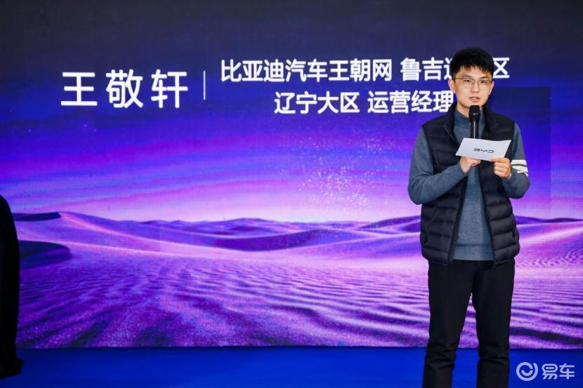 比亚迪宋Ultra EV上市发布会沈阳站圆满收官