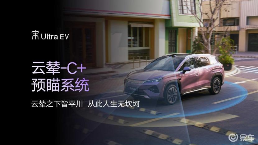 比亚迪宋Ultra EV上市发布会沈阳站圆满收官