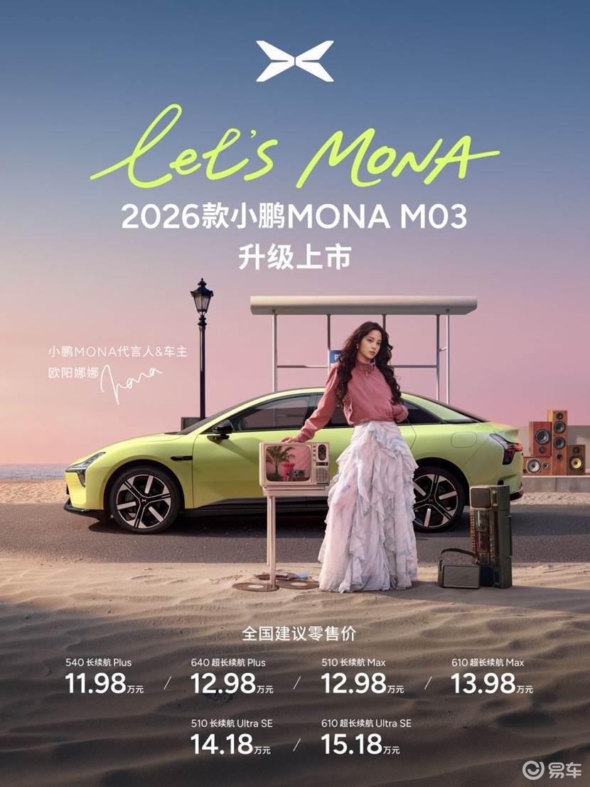 2026款小鹏MONA M03,15万内最智能纯电轿车