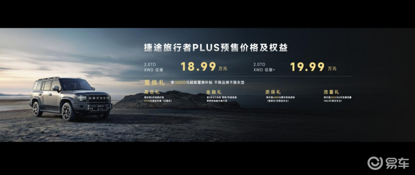 0.07 秒破局!捷途 XWD 重构越野规则