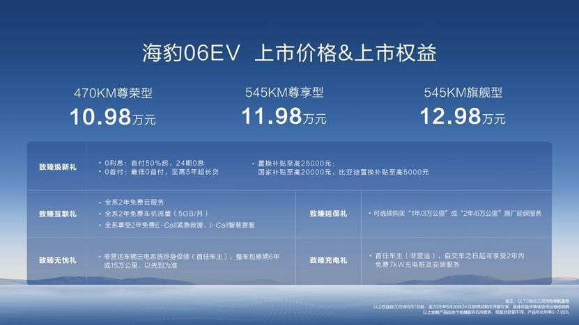 十万级纯电轿跑再添猛将 比亚迪海豹06EV广州上市
