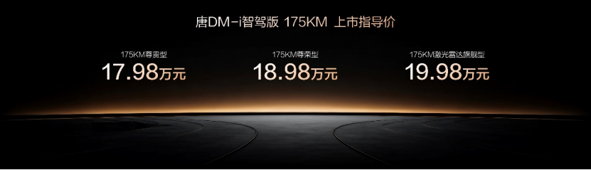 唐DM-i领航加推175KM版&海豹07DM-i西安上市