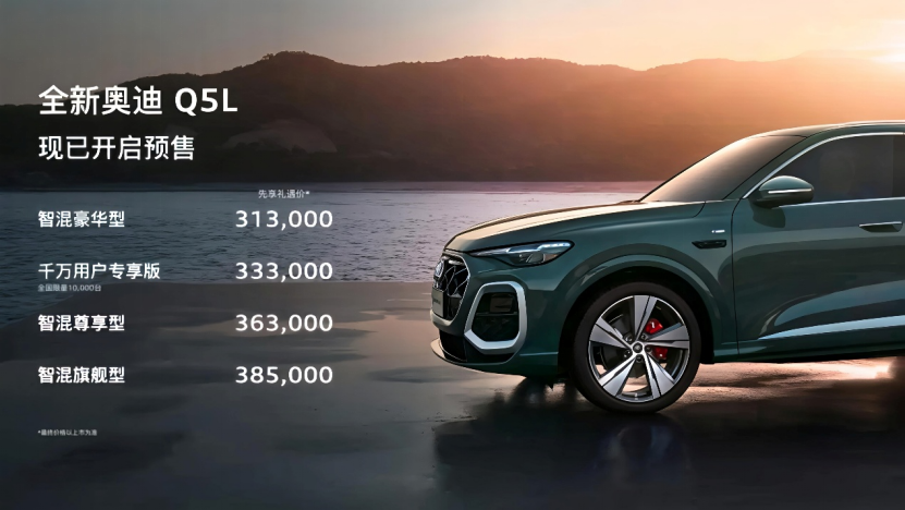 全新奥迪Q5L开启预售，31.3万元起，新款诚意如何？