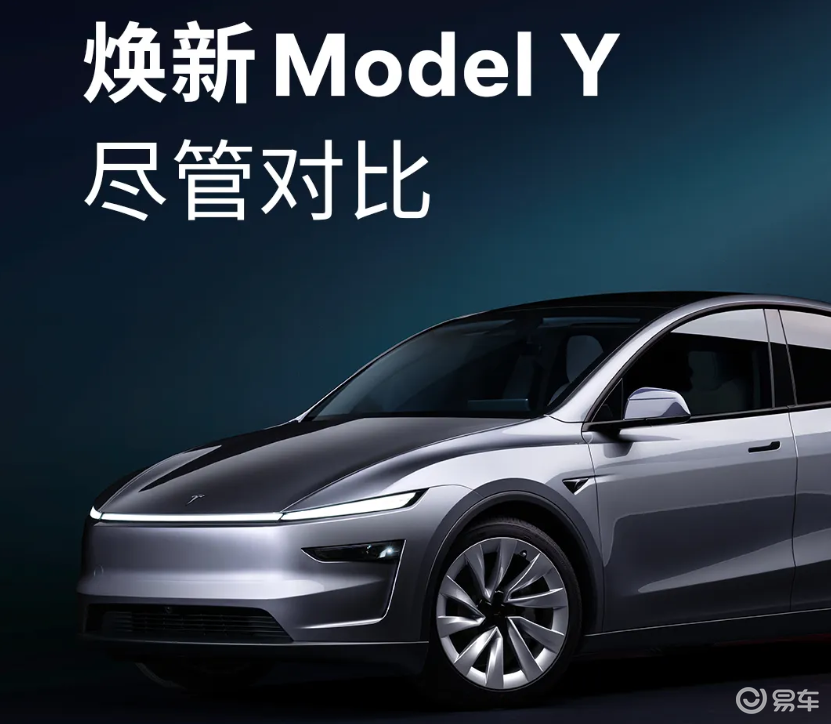 特斯拉新款Model Y突然上线，26.35万元开启预售