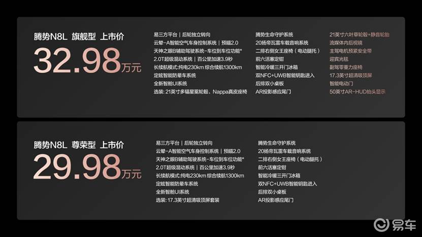 全系标配易三方和云辇-A 大六座豪华SUV腾势N8L上市