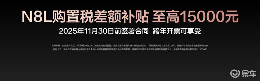 全系标配易三方和云辇-A 大六座豪华SUV腾势N8L上市