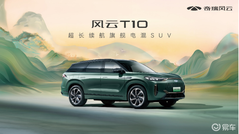 “双2双4”超长续航旗舰电混SUV，风云T10到底贵不贵