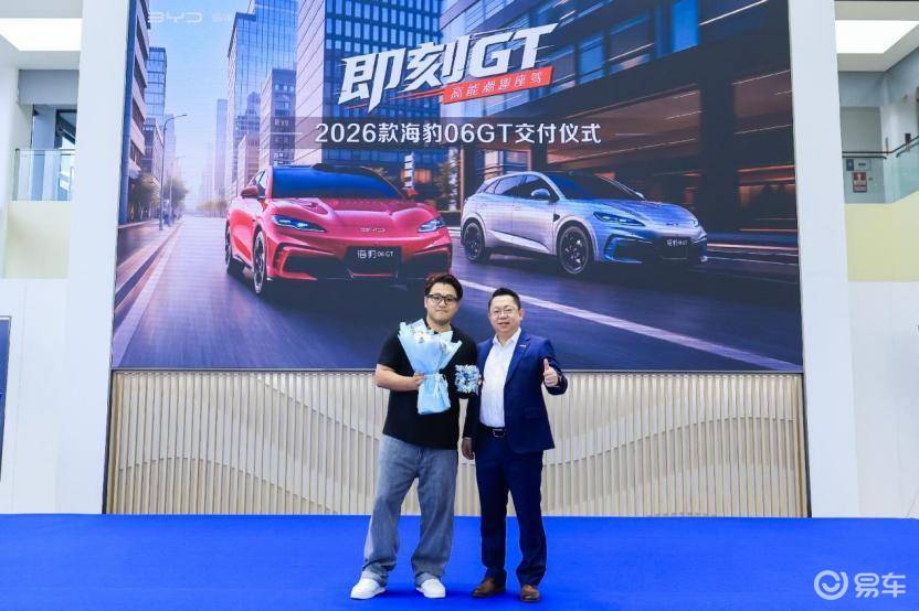 比亚迪2026款海豹06GT上市交付 全国新车已到店
