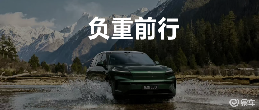 深度植入蔚来基因，能成就乐道L80 吗？