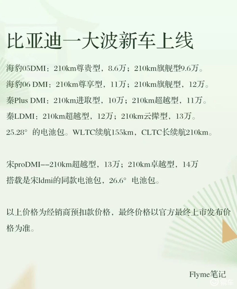比亚迪插混 8.6 万起，210km 续航覆盖三大系列