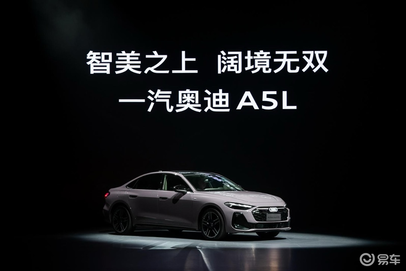 在中国，为中国，一汽奥迪A5L缔造超越时代豪华体验