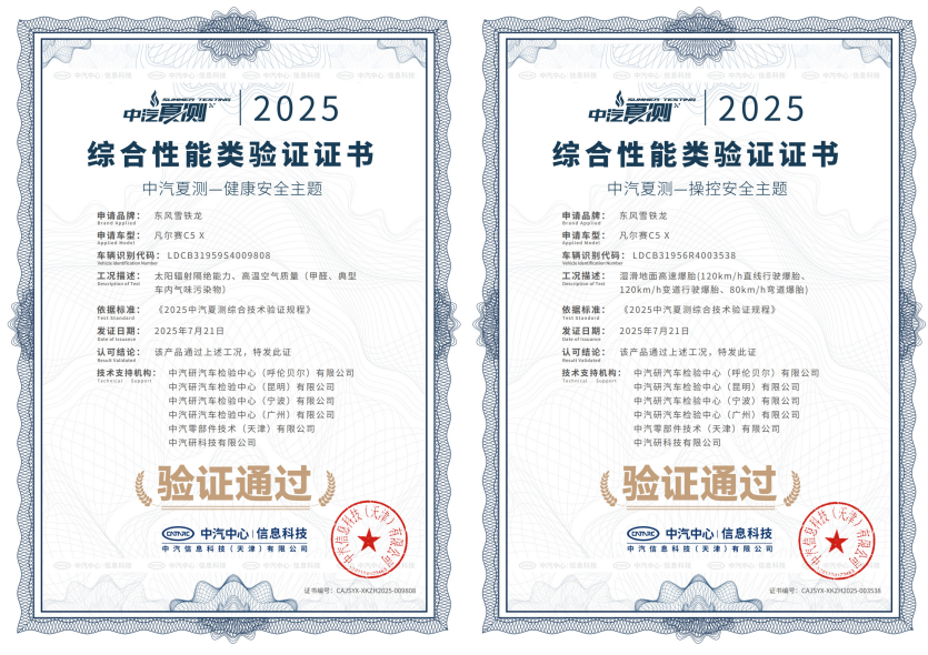 东风雪铁龙新款凡尔赛C5 X自在上市