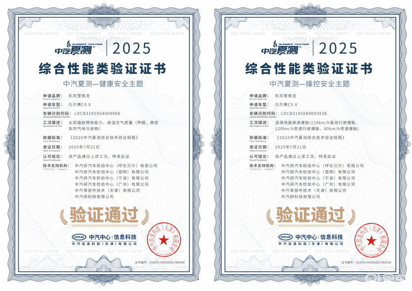 一口价 新升级 东风雪铁龙新款凡尔赛C5 X自在上市