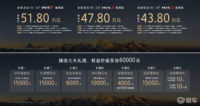 预售43.8万元起，坦克700这次能打翻身仗吗？