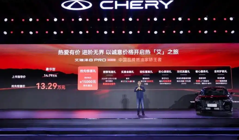 售14.79万起 艾瑞泽8 PRO新车型上市动力性能进阶