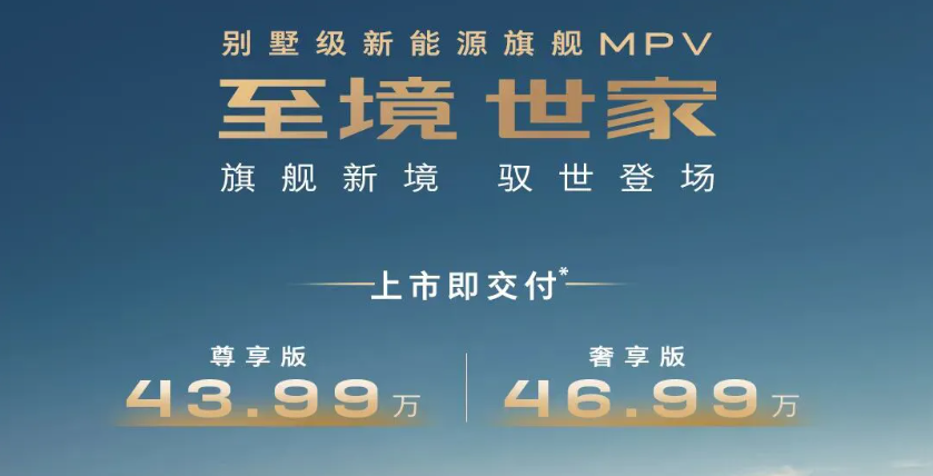 别克至境世家正式上市：定位中大型MPV，搭载插混系统