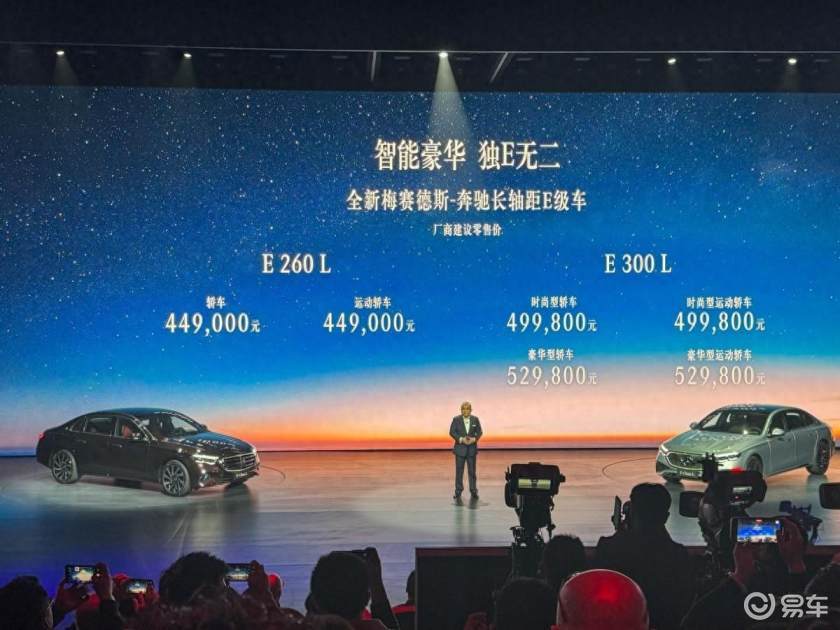 豪华标杆再升级！全新奔驰长轴距E级上市，44.90万起