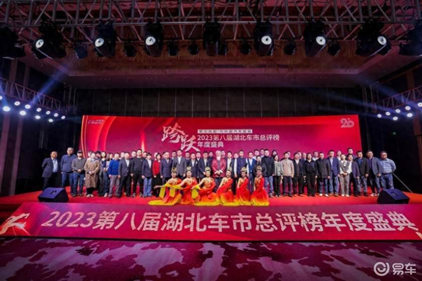 2023第八届湖北车市总评榜颁奖盛典圆满落幕