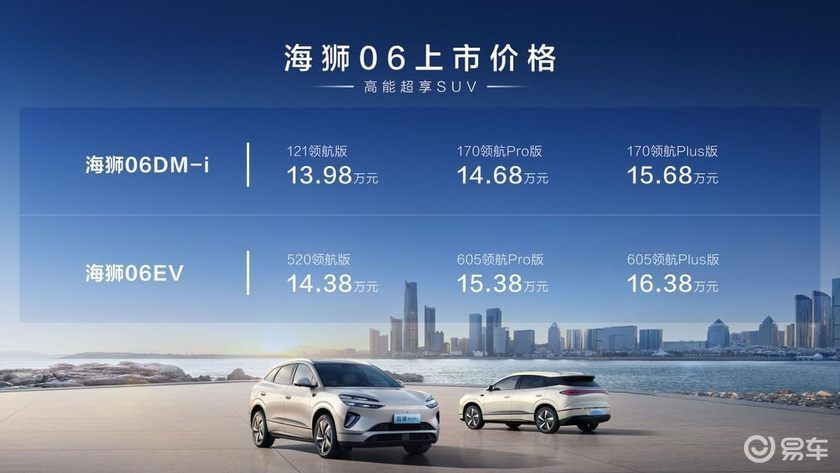 售价13.98万起 比亚迪海狮06正式上市