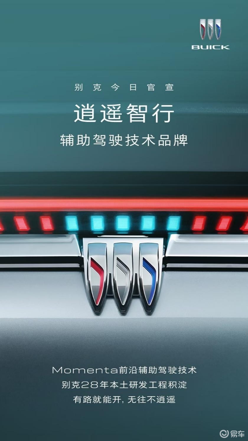 别克“至境”高端新能源子品牌成都车展首秀