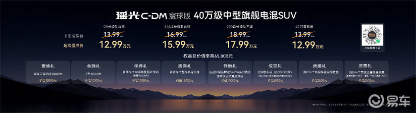 星途瑶光C-DM寰球版售价最低12.99万起