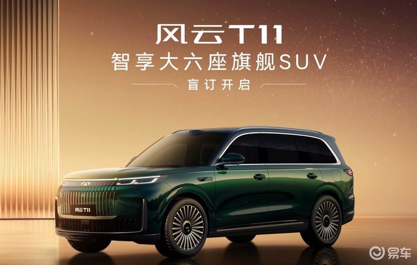 如果奇瑞风云T11预售18万起,能撼动六座SUV市场吗?
