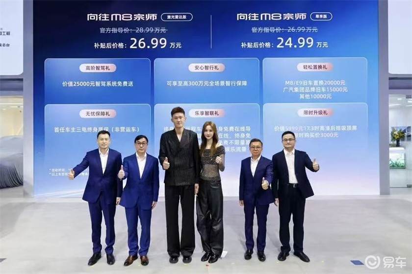 传祺向往M8宗师上市，限时补贴价24.99万元起