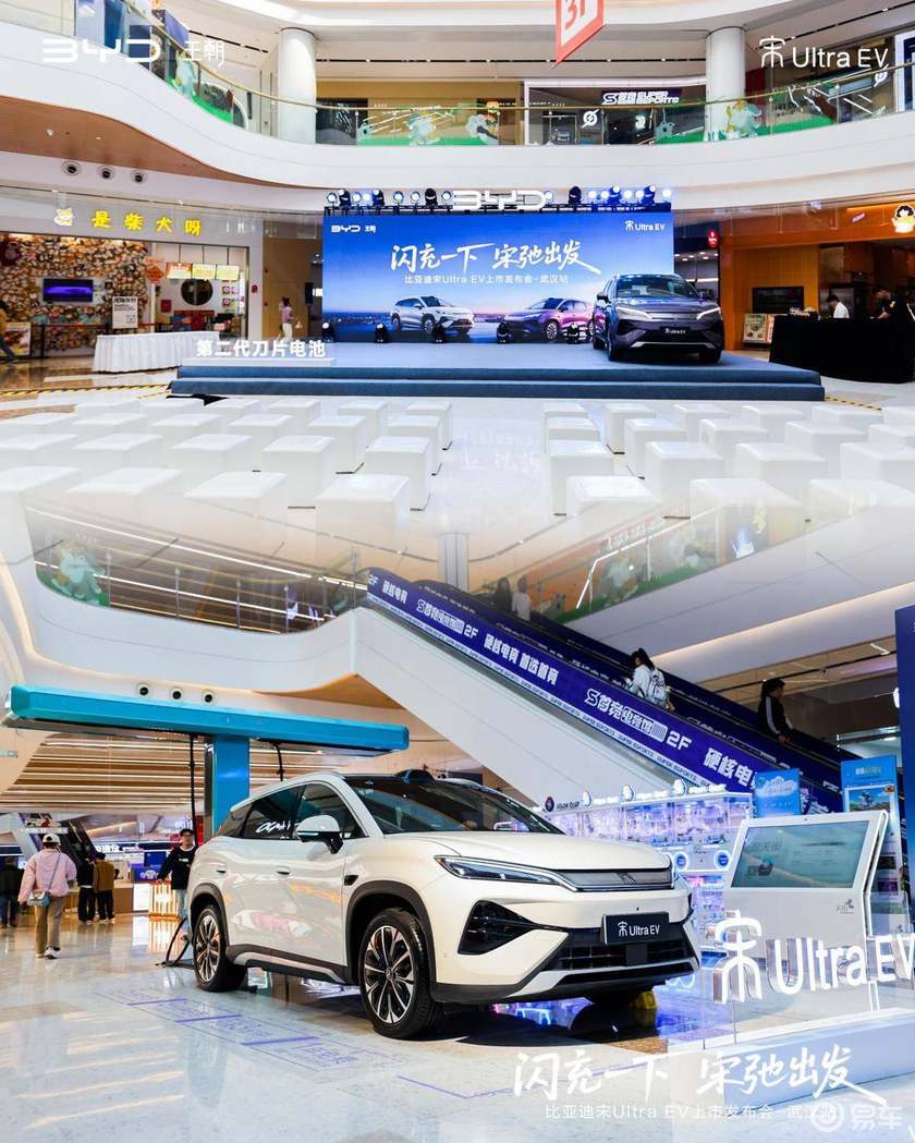 比亚迪宋Ultra EV武汉上市发布