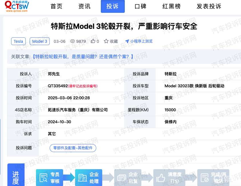 特斯拉轮毂频现裂纹,安全性争议或引315曝光