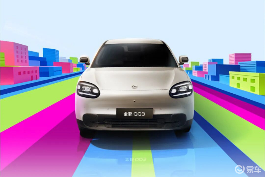 奇瑞全新QQ3正式预售 6.892万起解锁纯电出行新体验