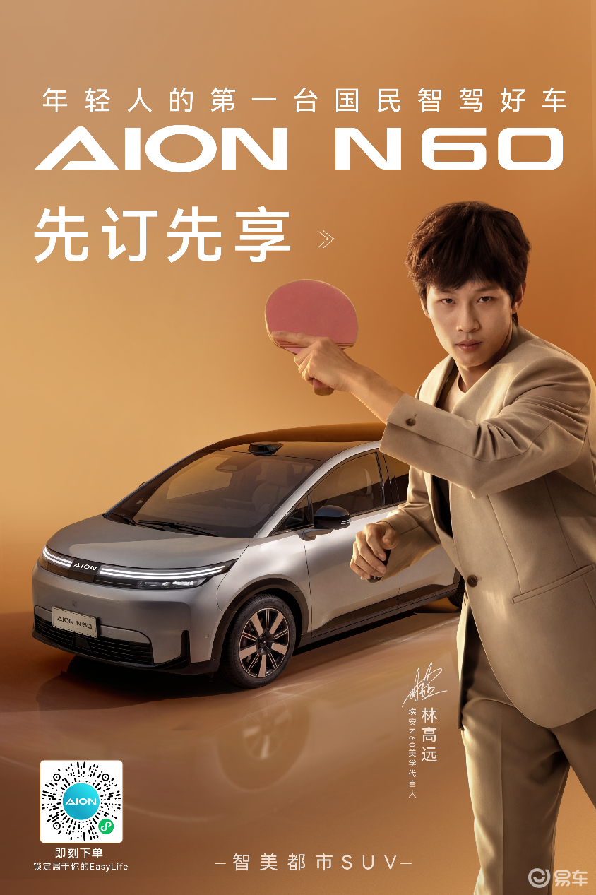 重塑15万内纯电SUV价值标杆 埃安N60开启盲订