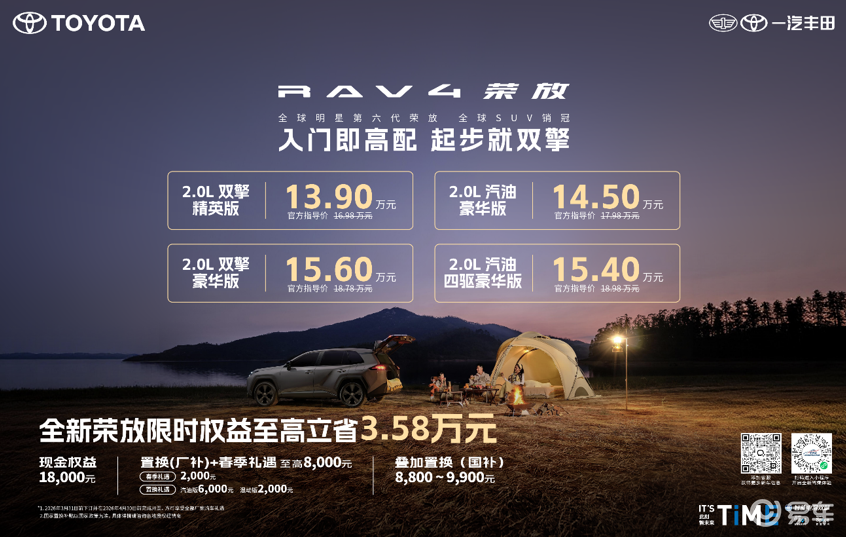 抄底时刻来了！全新荣放起步价仅仅13.9万元，起步就双擎