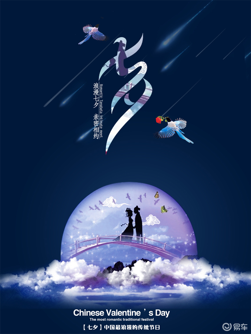 情定七夕爱的膜力衣生衣世永相随这样的表白很skr