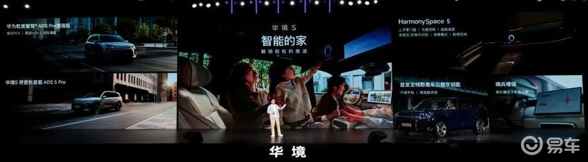 华境S上市14.98万起：全系标配华为乾崑全家桶