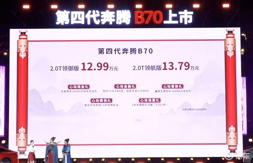 新款奔腾B70来了，不到13万就能买到2.0T中级车