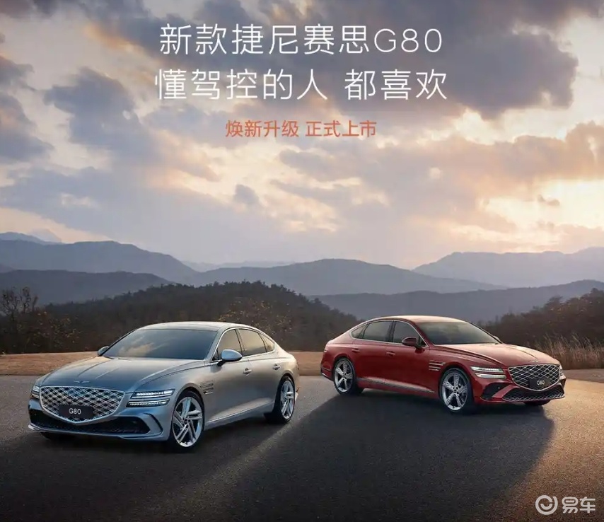 31.80万起！捷尼赛思G80涨价上市，是固执还是策略？