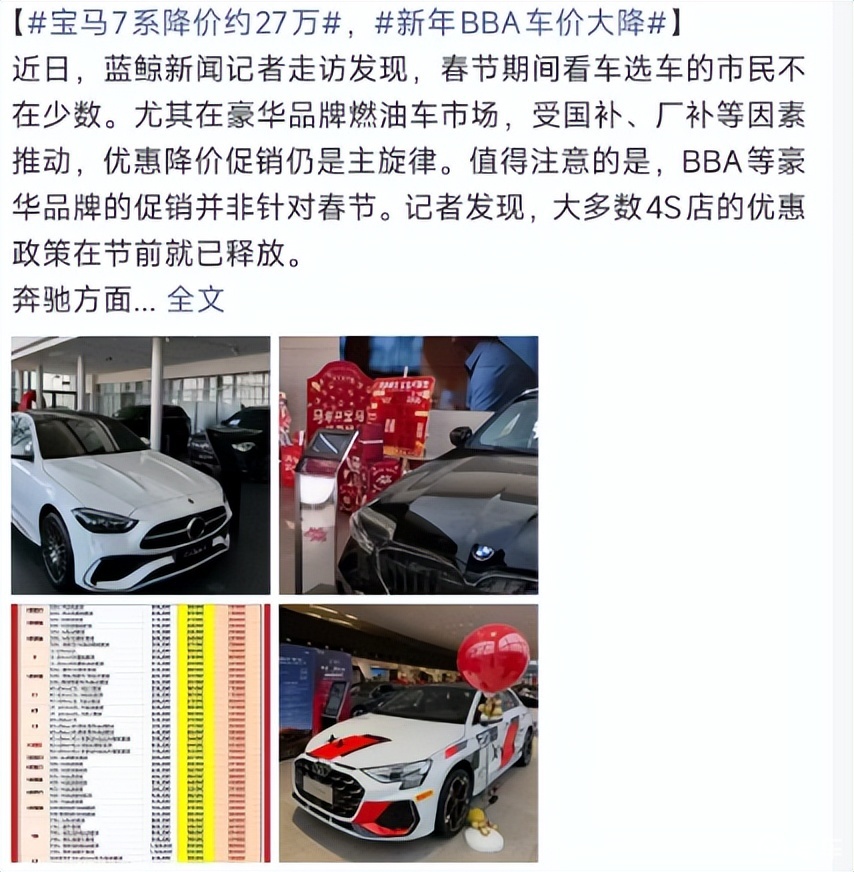 新年 BBA 车价大降，这是彻底“祛魅”了？