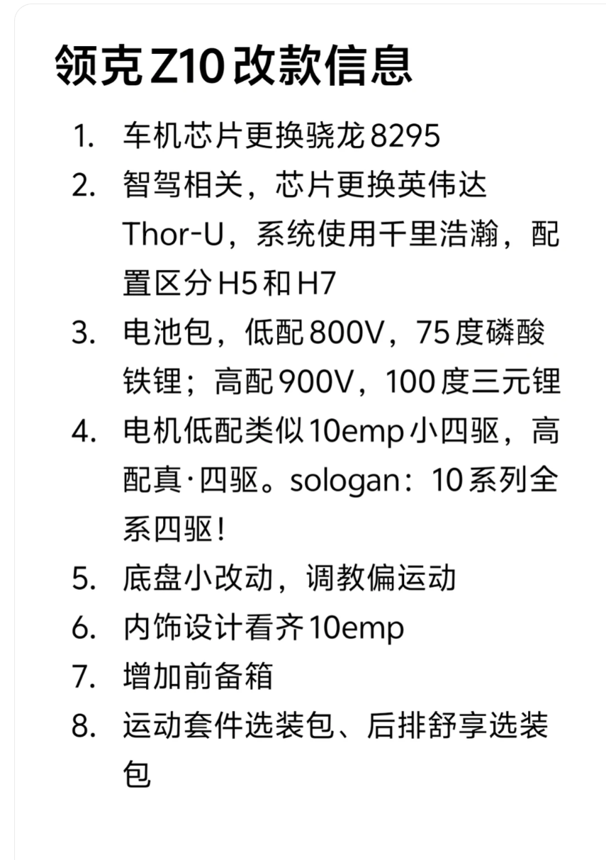 领克 Z10 改款官宣！登工信部 + 价格惊喜