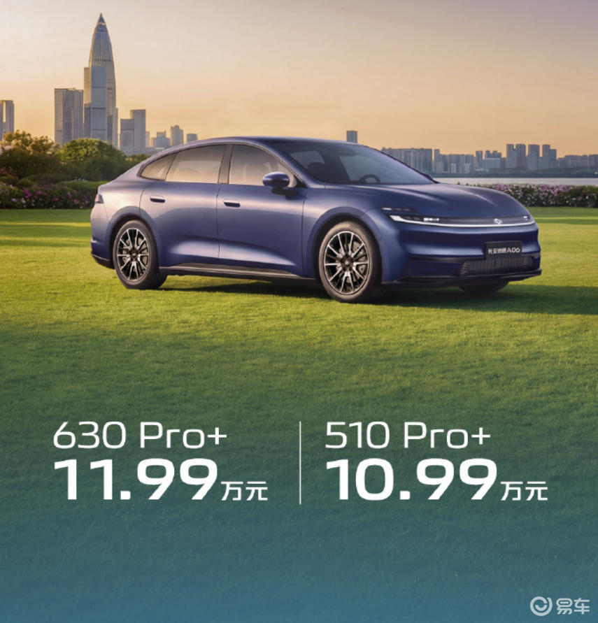 长安启源A06双Pro+上市 800V高压平台+双叉臂