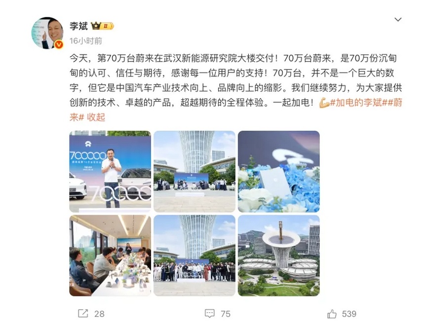 蔚来第70万台车交付，销量与补能体系建设成果显著