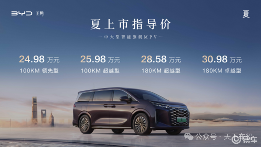 全能MPV比亚迪夏上市，售价24.98万起|天下车智