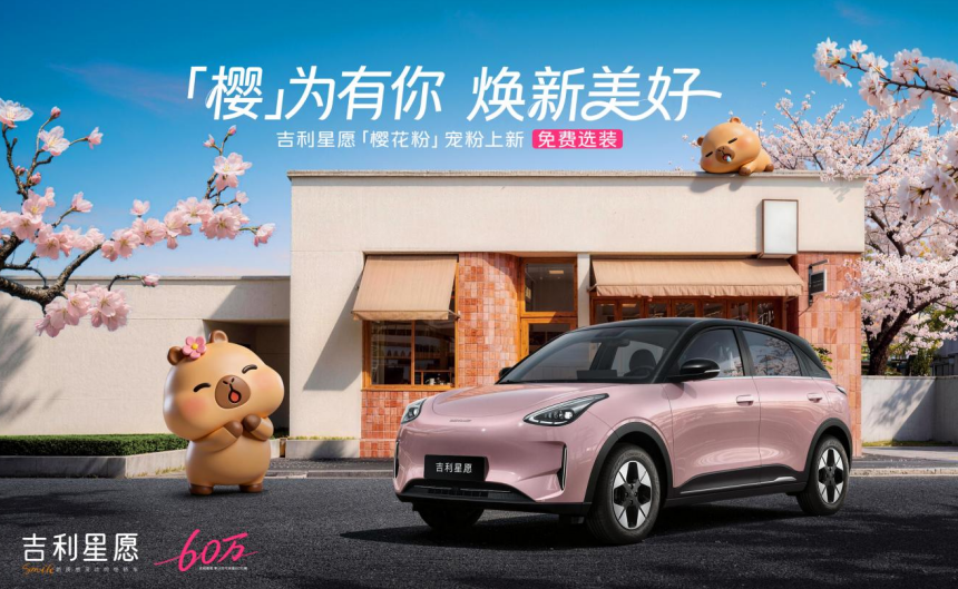 536天达成60万交付！全品类车型销量冠军吉利星愿再进阶